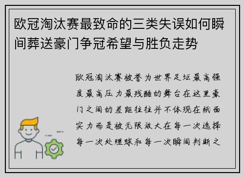 欧冠淘汰赛最致命的三类失误如何瞬间葬送豪门争冠希望与胜负走势