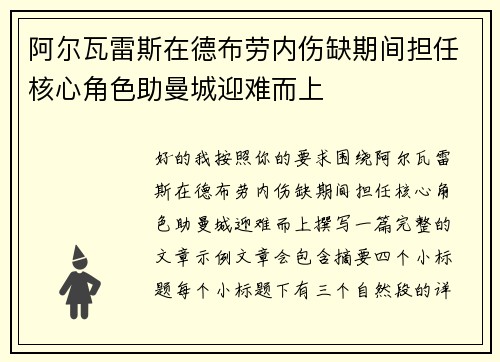阿尔瓦雷斯在德布劳内伤缺期间担任核心角色助曼城迎难而上 阿尔瓦雷斯在德布劳内伤缺期间担任核心角色助曼城迎难而上