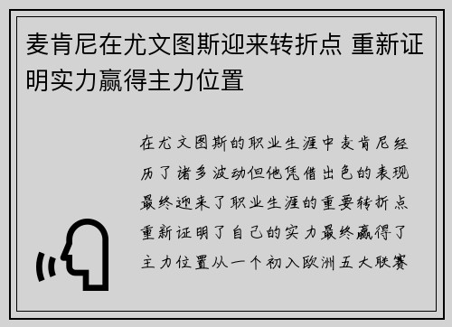 麦肯尼在尤文图斯迎来转折点 重新证明实力赢得主力位置