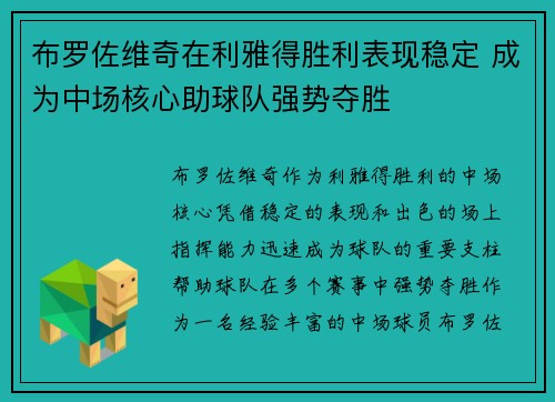 布罗佐维奇在利雅得胜利表现稳定 成为中场核心助球队强势夺胜 布罗佐维奇在利雅得胜利表现稳定 成为中场核心助球队强势夺胜