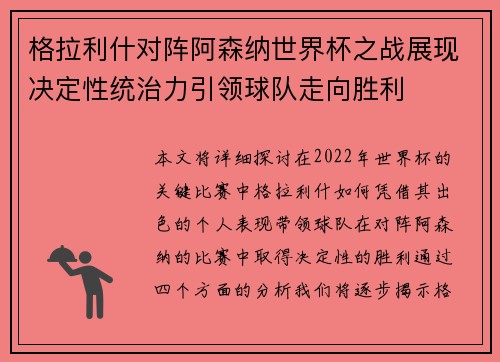 格拉利什对阵阿森纳世界杯之战展现决定性统治力引领球队走向胜利 格拉利什对阵阿森纳世界杯之战展现决定性统治力引领球队走向胜利