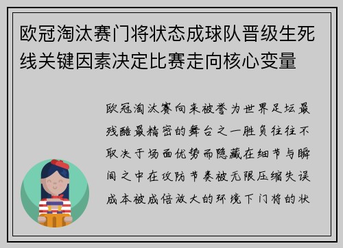 欧冠淘汰赛门将状态成球队晋级生死线关键因素决定比赛走向核心变量