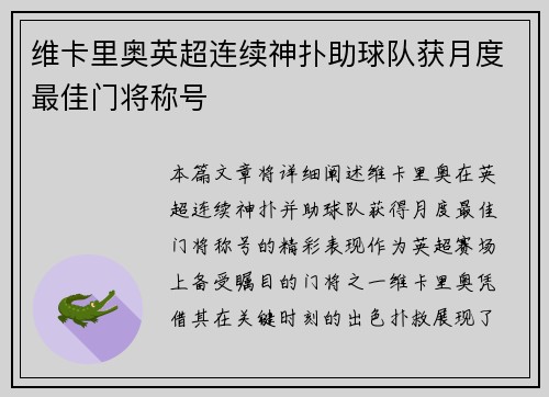 维卡里奥英超连续神扑助球队获月度最佳门将称号 维卡里奥英超连续神扑助球队获月度最佳门将称号
