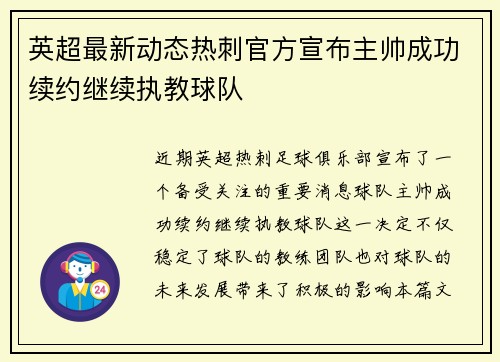 英超最新动态热刺官方宣布主帅成功续约继续执教球队