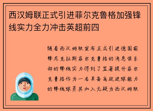 西汉姆联正式引进菲尔克鲁格加强锋线实力全力冲击英超前四