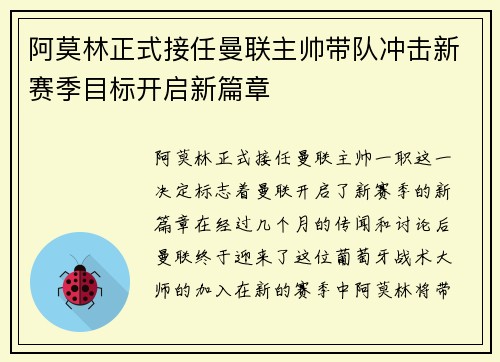 阿莫林正式接任曼联主帅带队冲击新赛季目标开启新篇章 阿莫林正式接任曼联主帅带队冲击新赛季目标开启新篇章