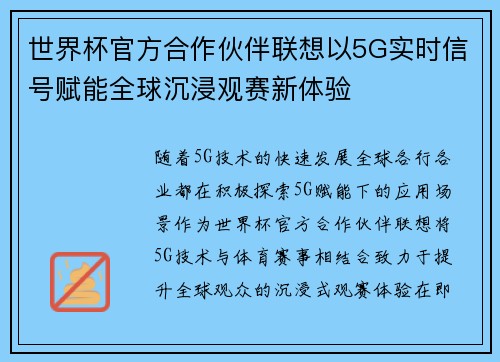 世界杯官方合作伙伴联想以5G实时信号赋能全球沉浸观赛新体验 世界杯官方合作伙伴联想以5G实时信号赋能全球沉浸观赛新体验